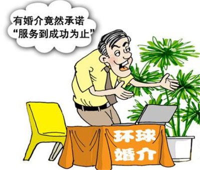 婚姻介绍服务解析 收费标准与靠谱程度