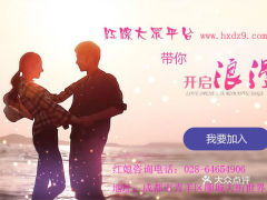 成都婚姻介绍服务指南 联系方式、地址、价格及营业时间