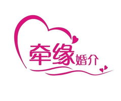 秦皇岛牵缘婚介 为单身人士架起通往幸福婚姻的桥梁