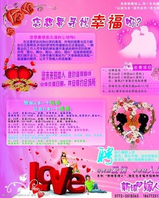 婚介服务图片素材 视觉化展现爱情桥梁的艺术与策略